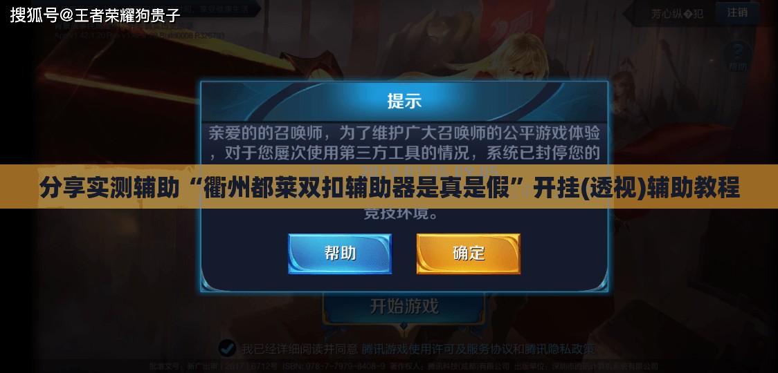 分享实测辅助“衢州都莱双扣辅助器是真是假”开挂(透视)辅助教程
