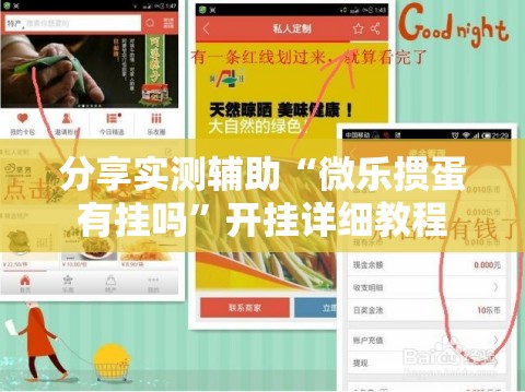 分享实测辅助“微乐掼蛋有挂吗	”开挂详细教程