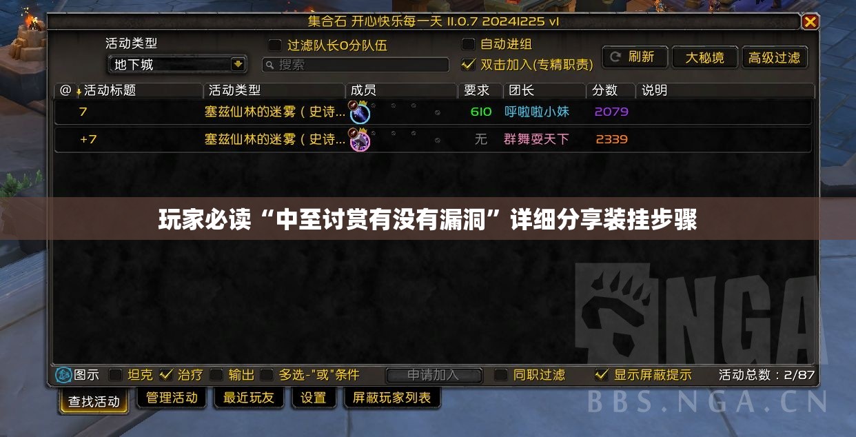 玩家必读“中至讨赏有没有漏洞”详细分享装挂步骤