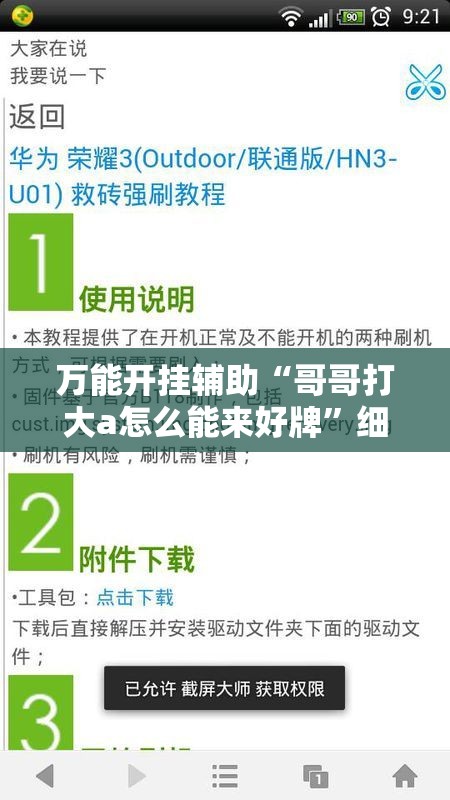 万能开挂辅助“哥哥打大a怎么能来好牌”细辅助教程分享