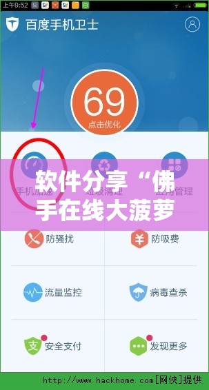 软件分享“佛手在线大菠萝可以作弊吗”细辅助教程分享