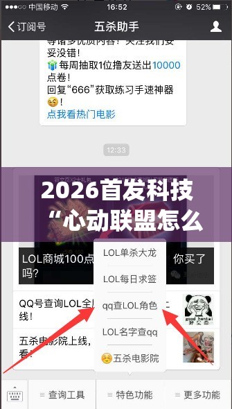 2026首发科技“心动联盟怎么开挂”(透视挂)辅助下载教程