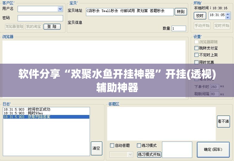 软件分享“欢聚水鱼开挂神器”开挂(透视)辅助神器