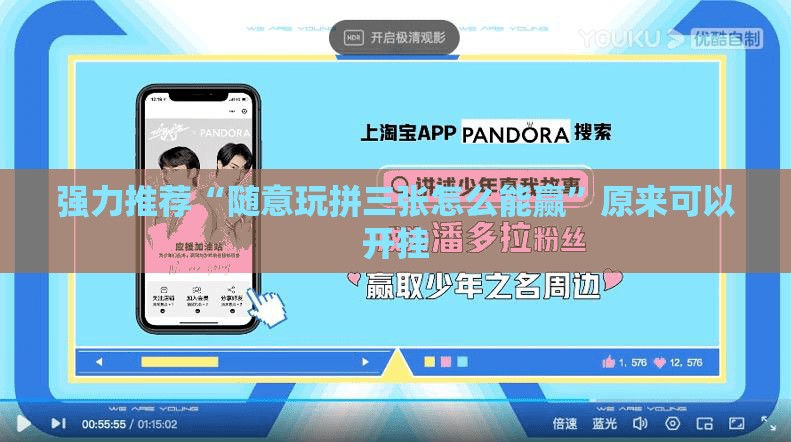 强力推荐“随意玩拼三张怎么能赢”原来可以开挂