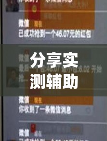 分享实测辅助“红包扫雷尾数控制软件”开挂(透视)辅助教程