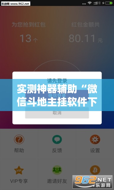 实测神器辅助“微信斗地主挂软件下载	”(透视)其实确实有挂