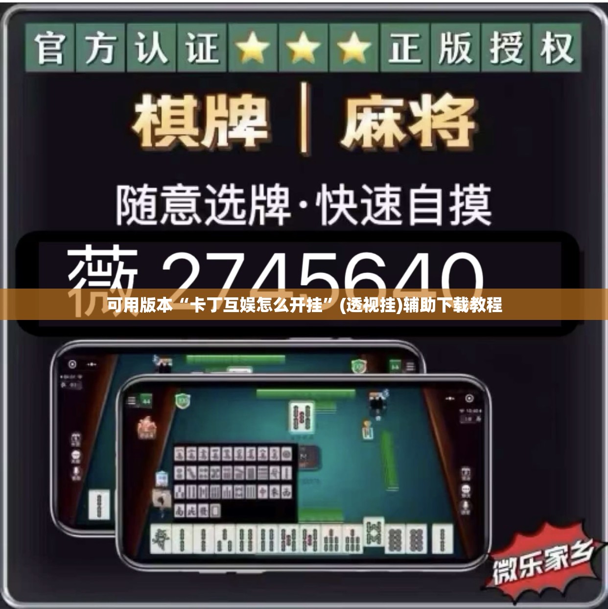 可用版本“卡丁互娱怎么开挂”(透视挂)辅助下载教程