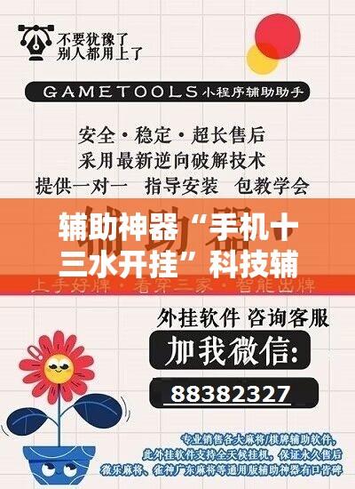 辅助神器“手机十三水开挂”科技辅助神器手机版
