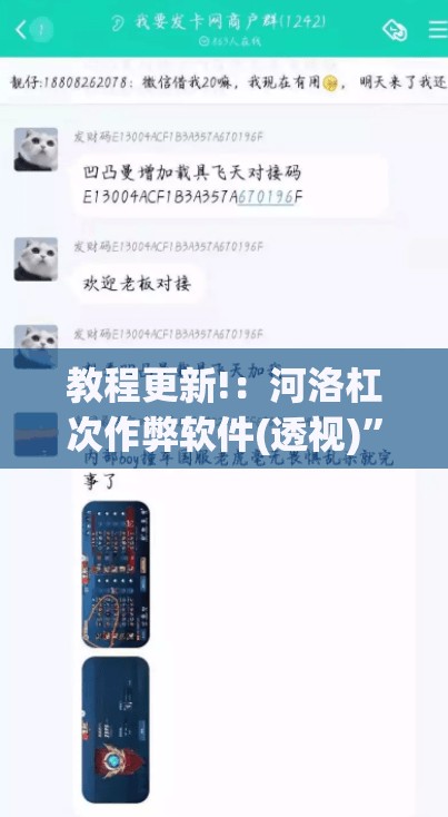教程更新!：河洛杠次作弊软件(透视)”开挂辅助脚本+详细开挂安装教程