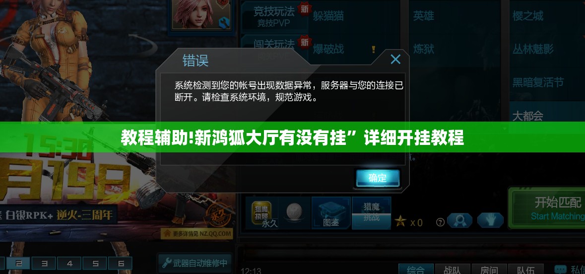 教程辅助!新鸿狐大厅有没有挂”详细开挂教程