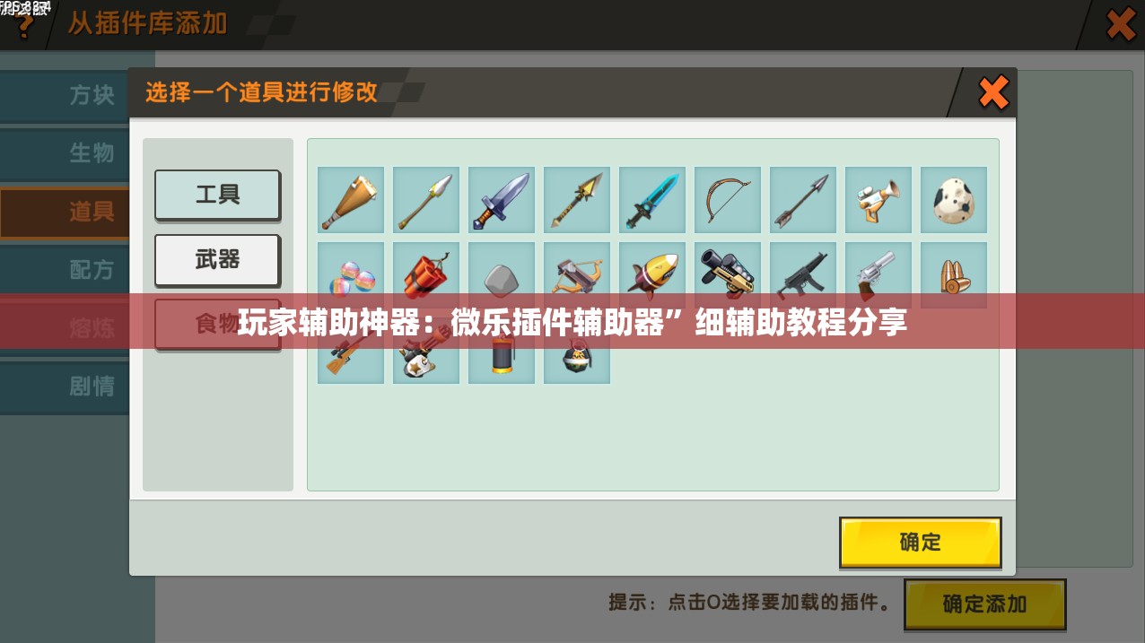 玩家辅助神器：微乐插件辅助器”细辅助教程分享