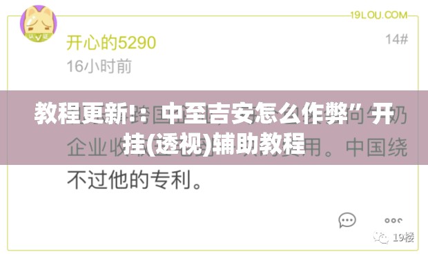 教程更新!：中至吉安怎么作弊	”开挂(透视)辅助教程