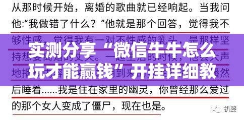 实测分享“微信牛牛怎么玩才能赢钱”开挂详细教程