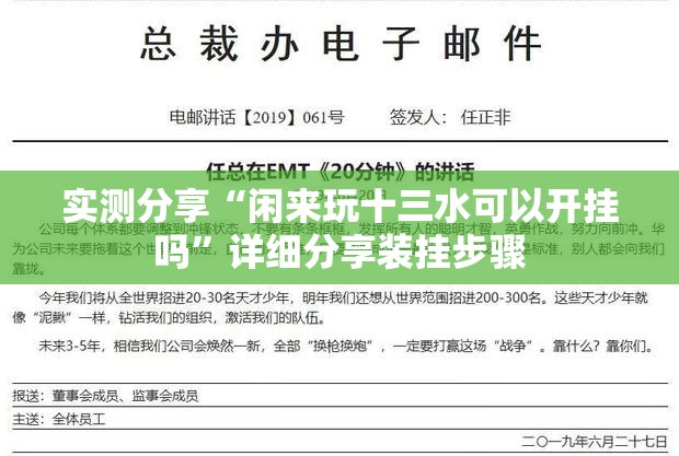 实测分享“闲来玩十三水可以开挂吗	”详细分享装挂步骤