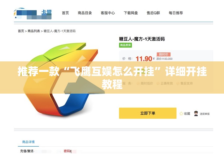 推荐一款“飞鹰互娱怎么开挂	”详细开挂教程