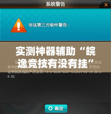 实测神器辅助“皖逸竞技有没有挂”2026开挂教程步骤