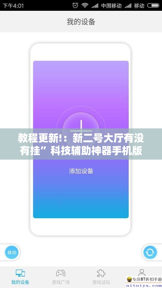 教程更新!：新二号大厅有没有挂”科技辅助神器手机版