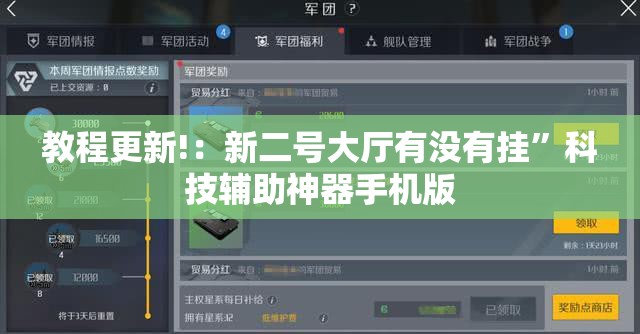 教程更新!：新二号大厅有没有挂	”科技辅助神器手机版
