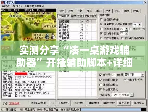 实测分享“凑一桌游戏辅助器”开挂辅助脚本+详细开挂安装教程
