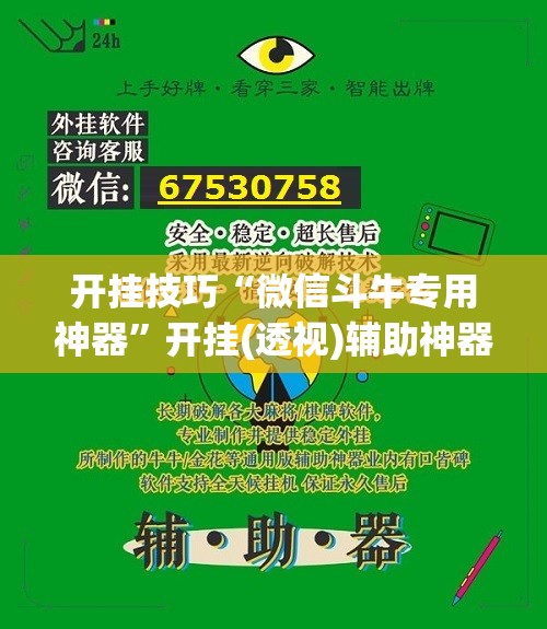 开挂技巧“微信斗牛专用神器”开挂(透视)辅助神器