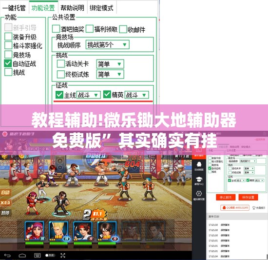 教程辅助!微乐锄大地辅助器免费版	”其实确实有挂