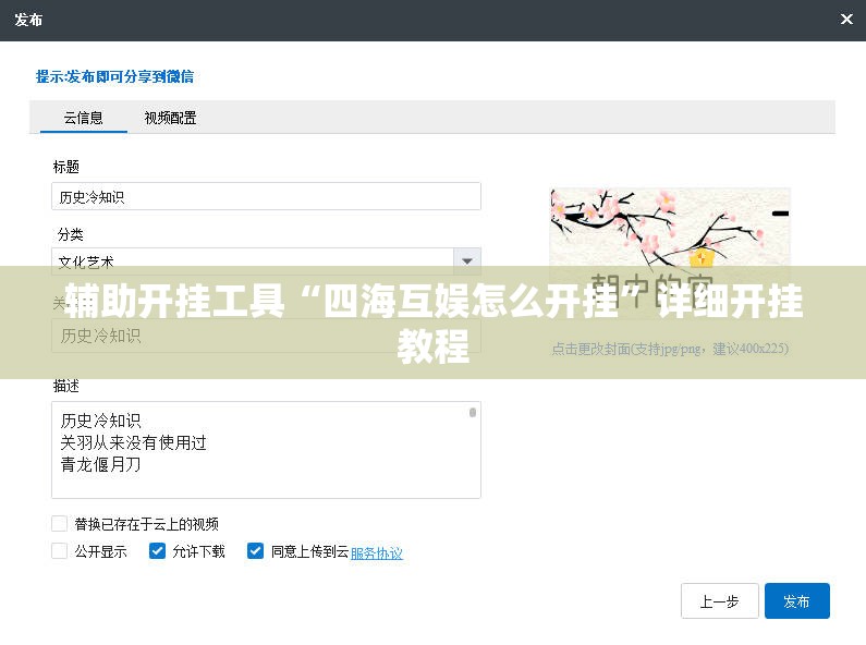 辅助开挂工具“四海互娱怎么开挂”详细开挂教程
