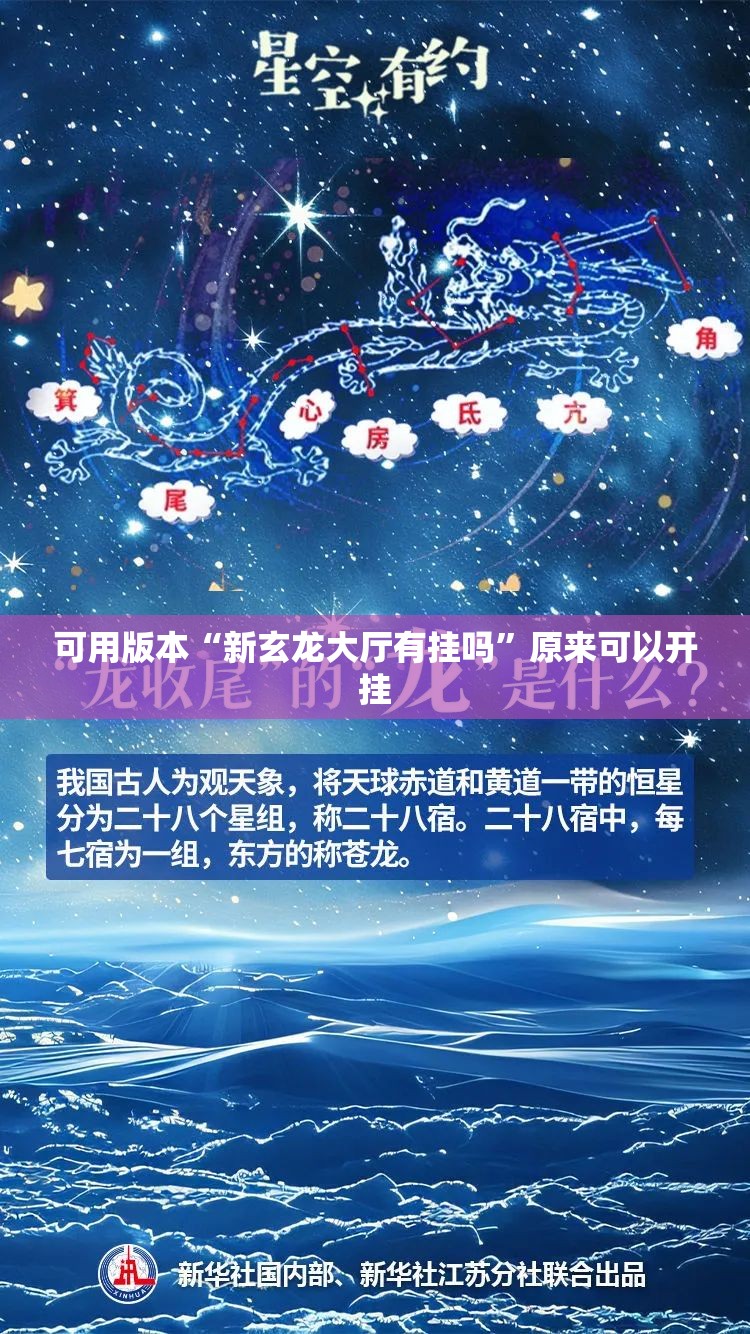 可用版本“新玄龙大厅有挂吗	”原来可以开挂