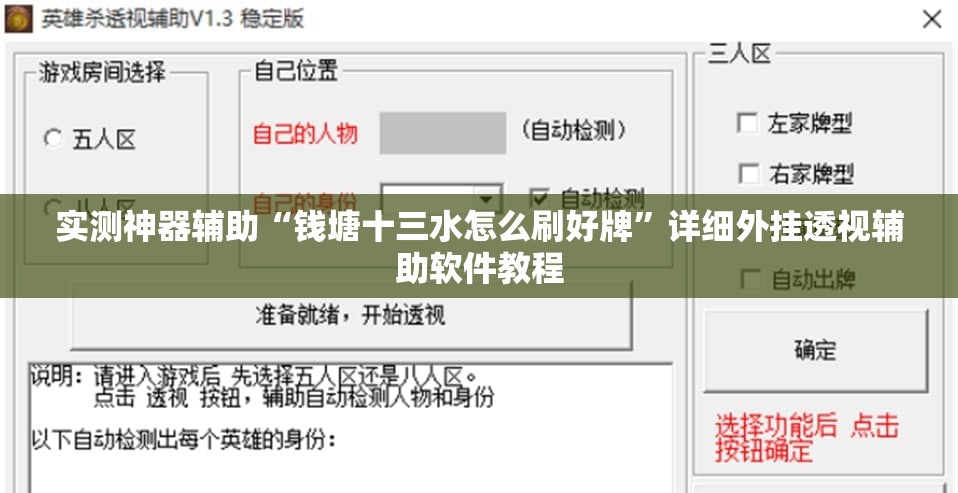 实测神器辅助“钱塘十三水怎么刷好牌”详细外挂透视辅助软件教程