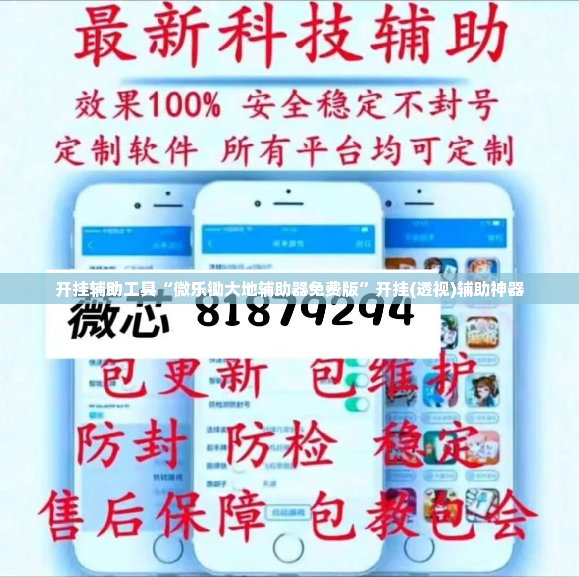 开挂辅助工具“微乐锄大地辅助器免费版”开挂(透视)辅助神器
