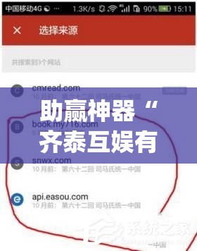 助赢神器“齐泰互娱有挂吗	”(免费)开挂辅助教学(最新辅助开挂教程)