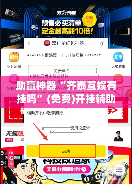 助赢神器“齐泰互娱有挂吗”(免费)开挂辅助教学(最新辅助开挂教程)