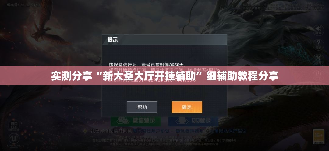 实测分享“新大圣大厅开挂辅助”细辅助教程分享