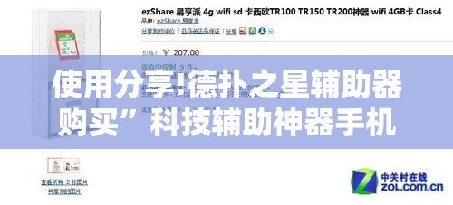 使用分享!德扑之星辅助器购买	”科技辅助神器手机版