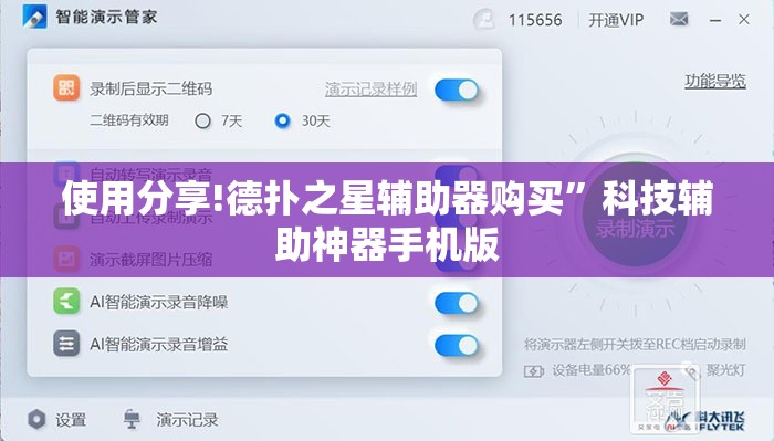 使用分享!德扑之星辅助器购买	”科技辅助神器手机版