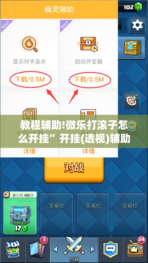 教程辅助!微乐打滚子怎么开挂”开挂(透视)辅助教程