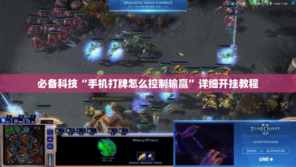 必备科技“手机打牌怎么控制输赢”详细开挂教程