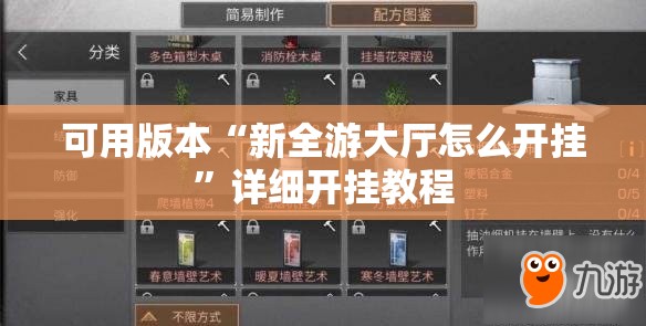 可用版本“新全游大厅怎么开挂”详细开挂教程