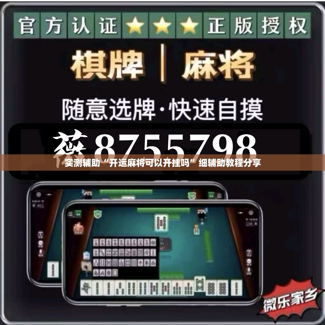 实测辅助“开运麻将可以开挂吗”细辅助教程分享
