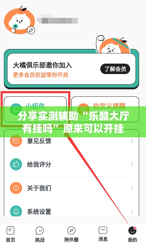 分享实测辅助“乐酷大厅有挂吗”原来可以开挂