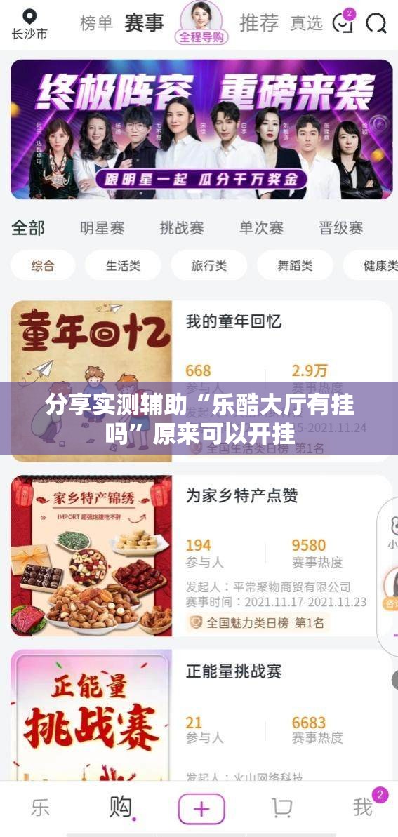 分享实测辅助“乐酷大厅有挂吗”原来可以开挂