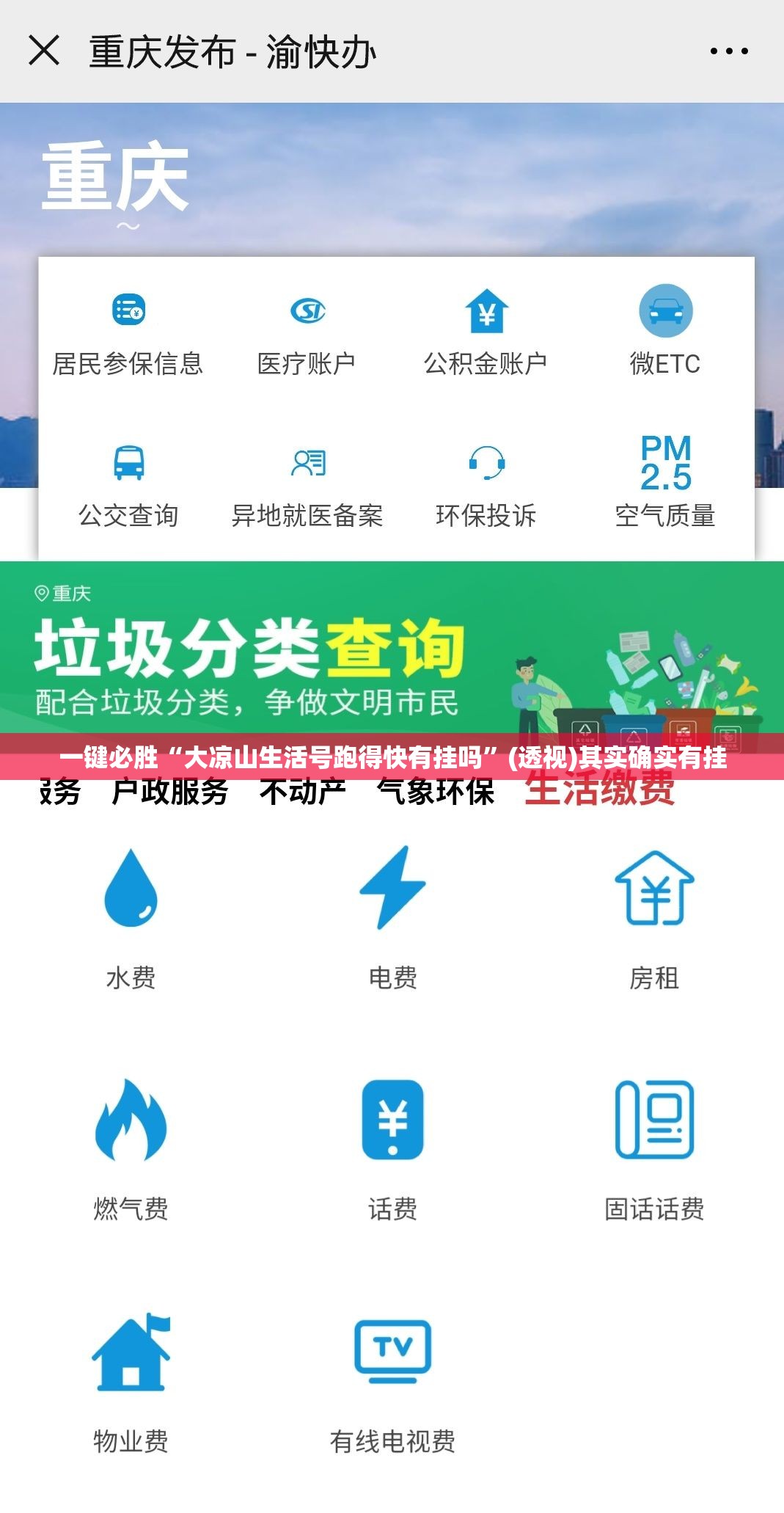 一键必胜“大凉山生活号跑得快有挂吗”(透视)其实确实有挂