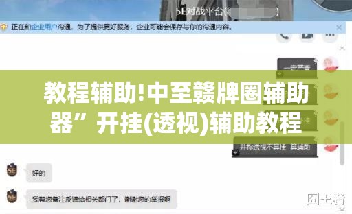 教程辅助!中至赣牌圈辅助器”开挂(透视)辅助教程