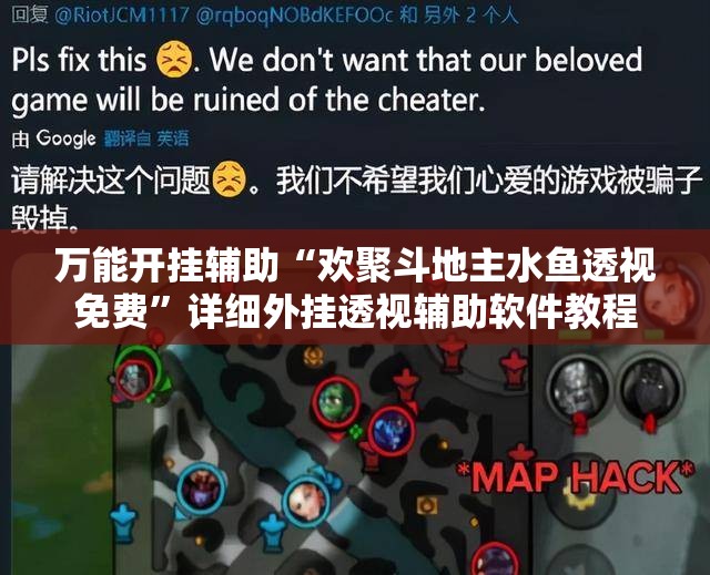 万能开挂辅助“欢聚斗地主水鱼透视免费”详细外挂透视辅助软件教程
