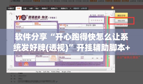 软件分享“开心跑得快怎么让系统发好牌(透视)”开挂辅助脚本+详细开挂安装教程