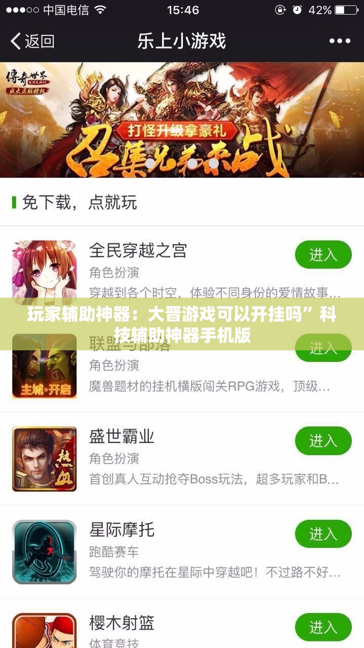 玩家辅助神器：大晋游戏可以开挂吗”科技辅助神器手机版
