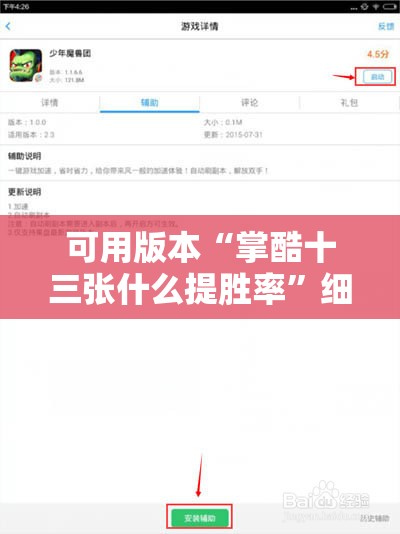可用版本“掌酷十三张什么提胜率”细辅助教程分享