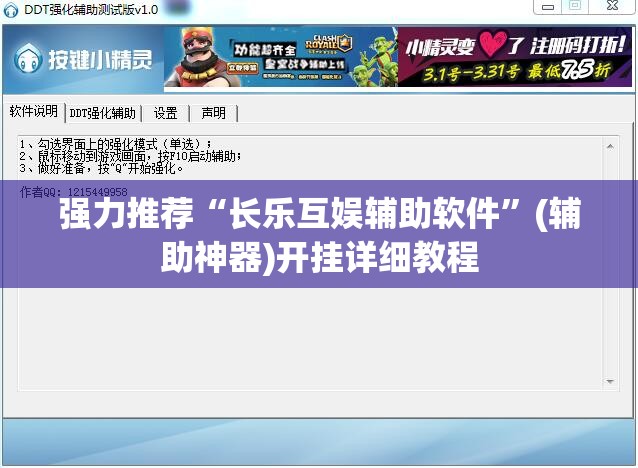 强力推荐“长乐互娱辅助软件”(辅助神器)开挂详细教程
