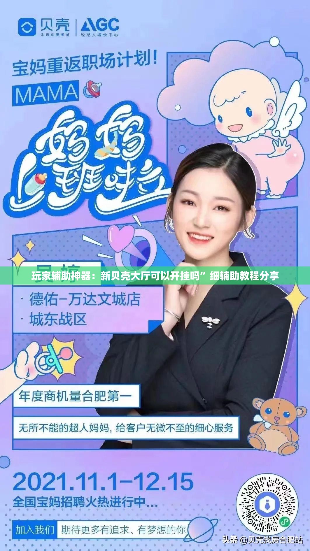 玩家辅助神器：新贝壳大厅可以开挂吗”细辅助教程分享