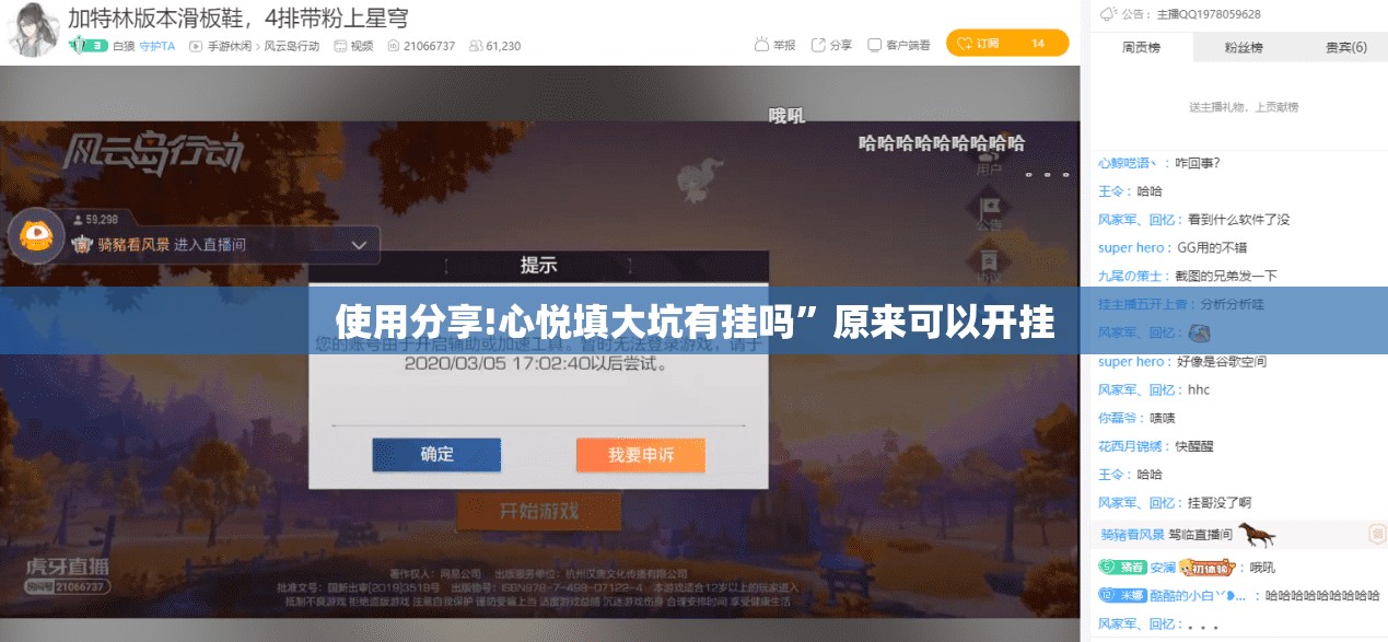 使用分享!心悦填大坑有挂吗”原来可以开挂