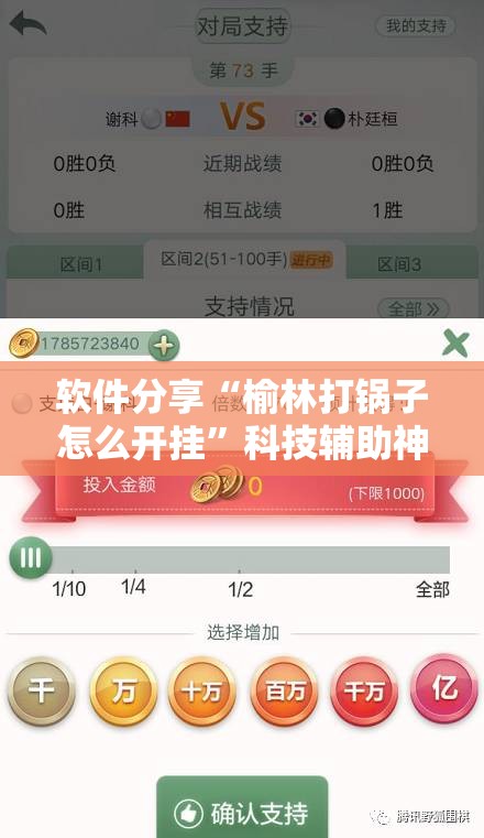 软件分享“榆林打锅子怎么开挂”科技辅助神器手机版